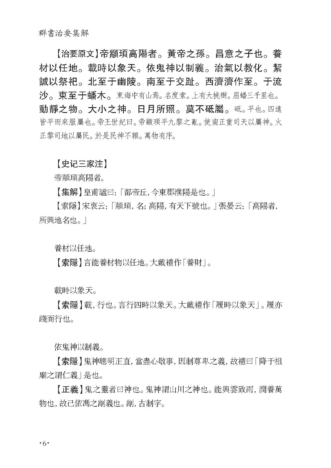 群书治要集解 第九册.pdf_第12页