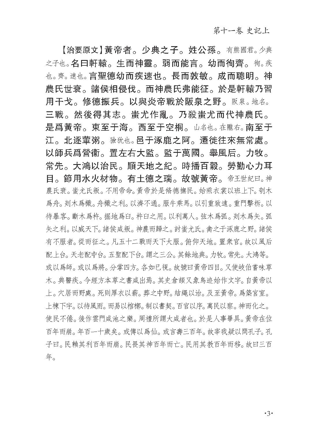 群书治要集解 第九册.pdf_第9页