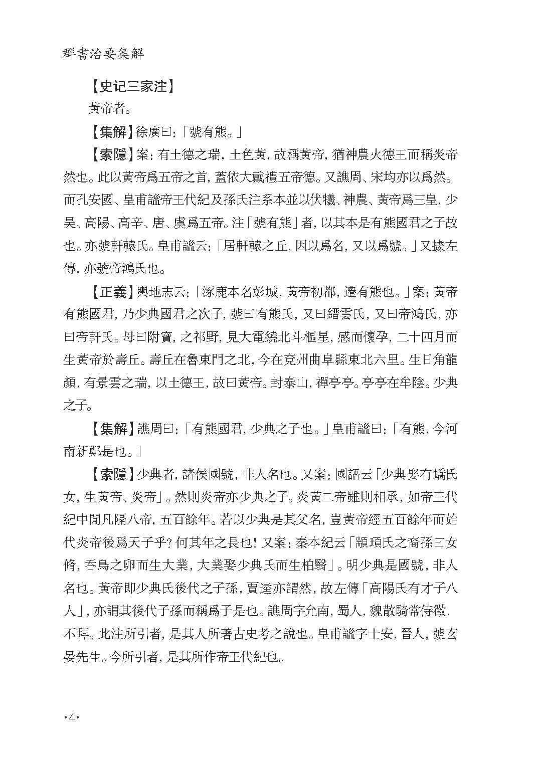 群书治要集解 第九册.pdf_第10页