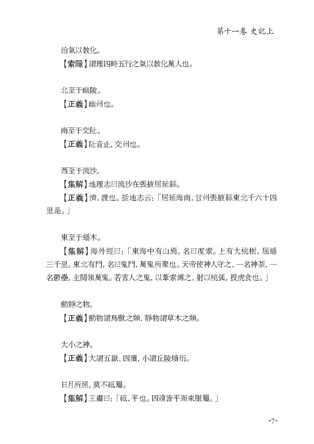 群书治要集解 第九册.pdf_第13页