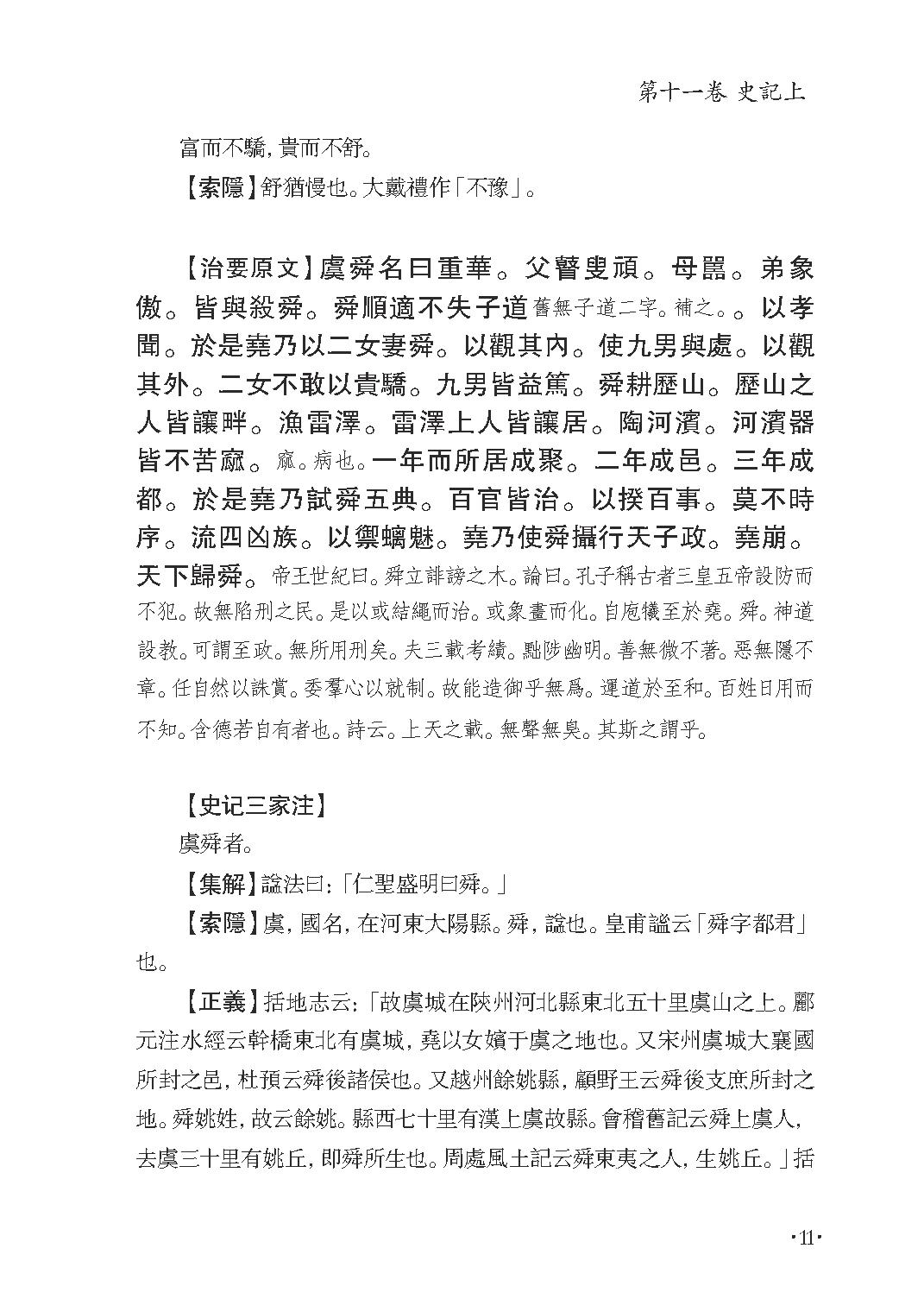 群书治要集解 第九册.pdf_第17页