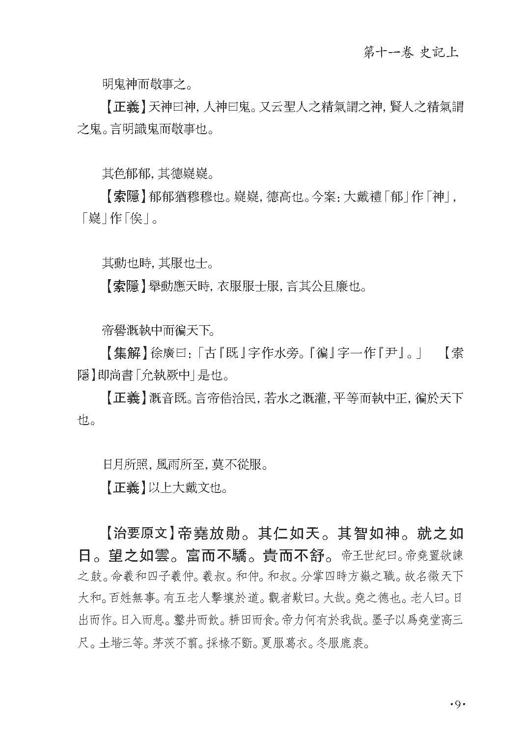 群书治要集解 第九册.pdf_第15页