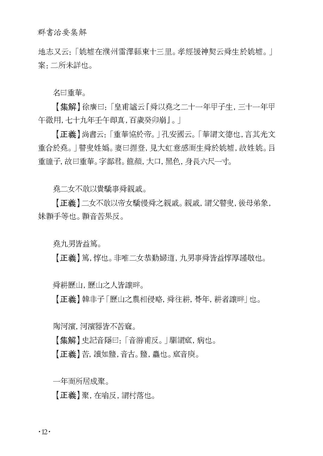 群书治要集解 第九册.pdf_第18页