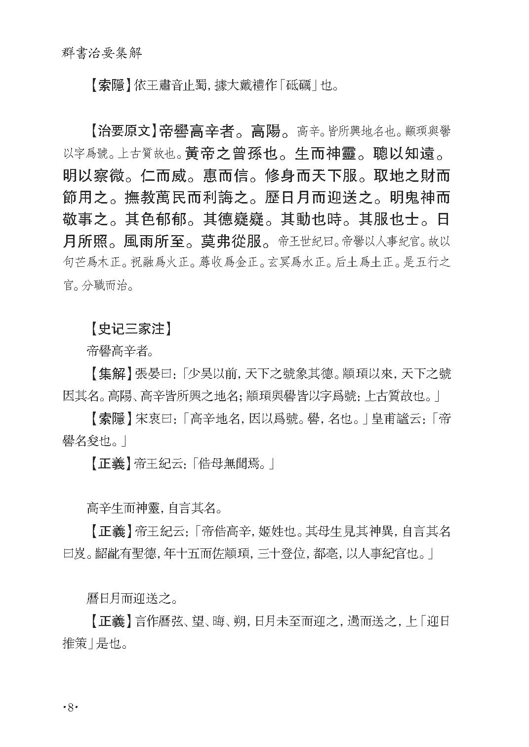 群书治要集解 第九册.pdf_第14页