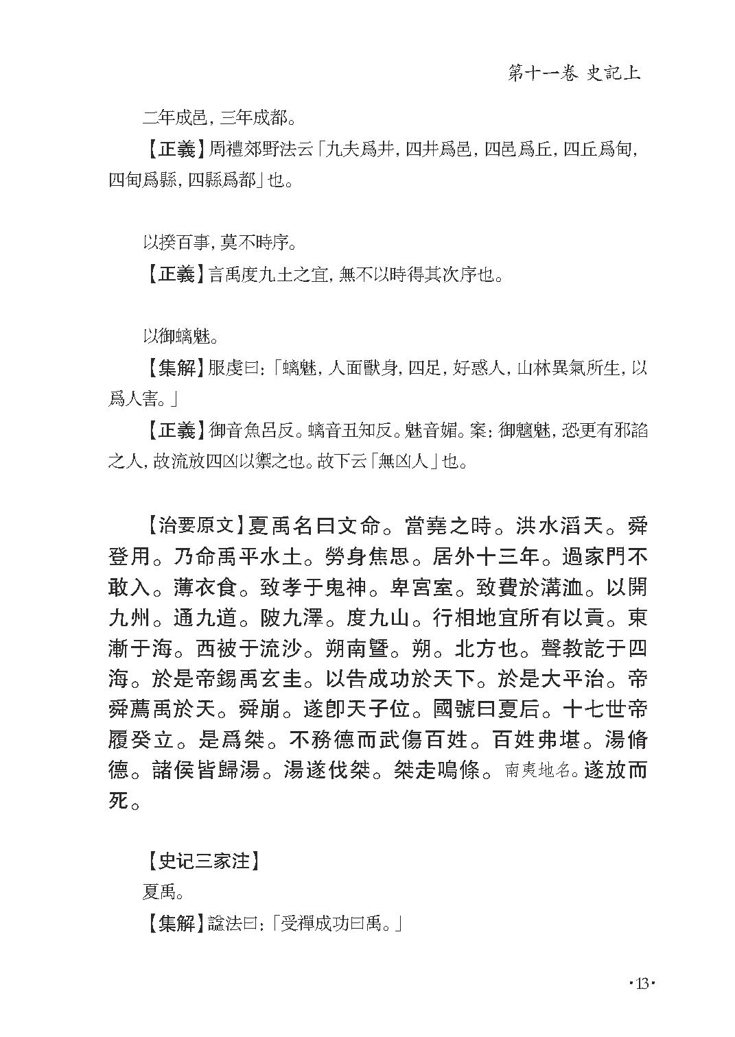 群书治要集解 第九册.pdf_第19页