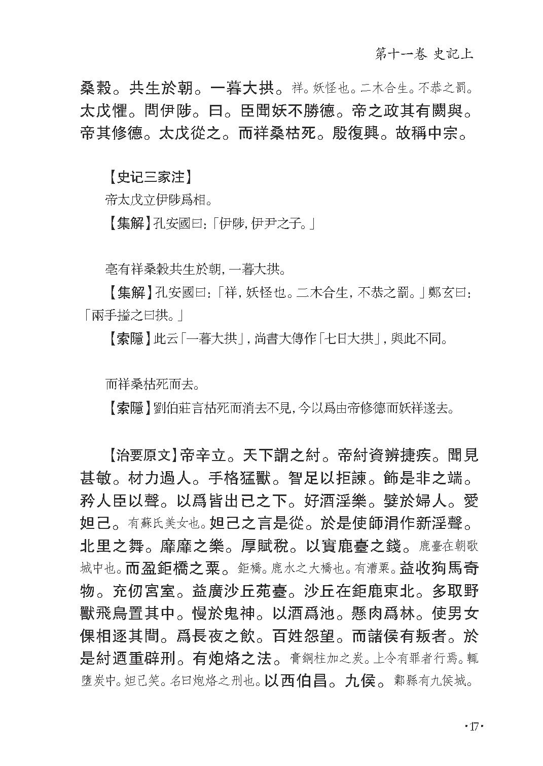 群书治要集解 第九册.pdf_第23页