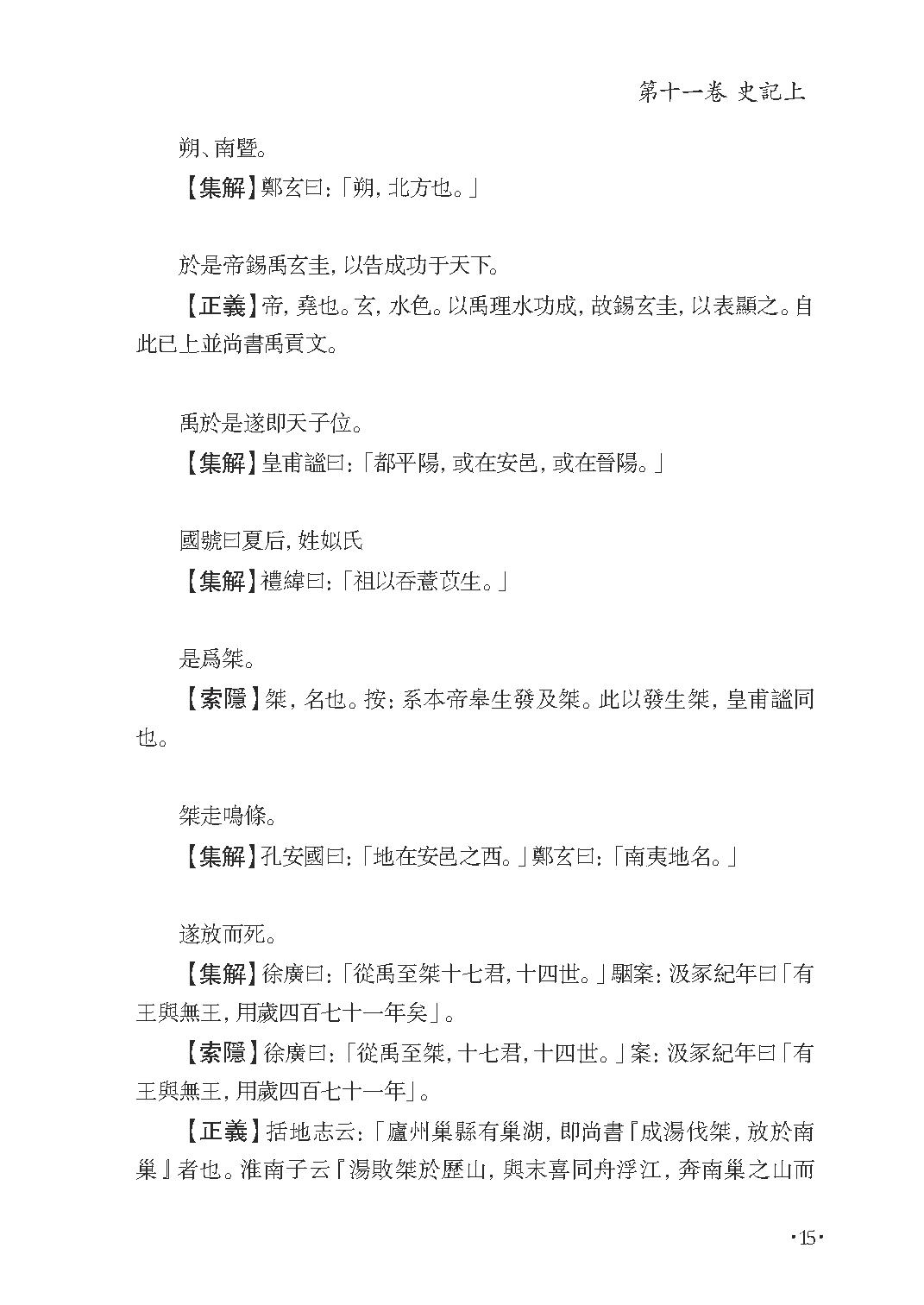 群书治要集解 第九册.pdf_第21页