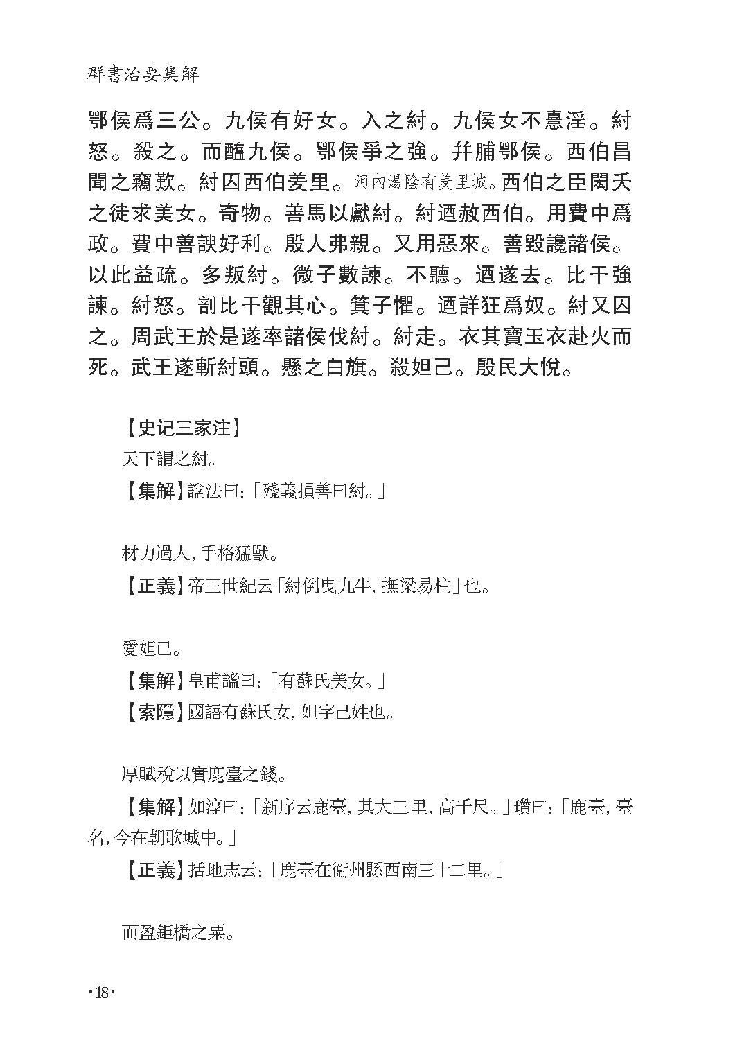 群书治要集解 第九册.pdf_第24页