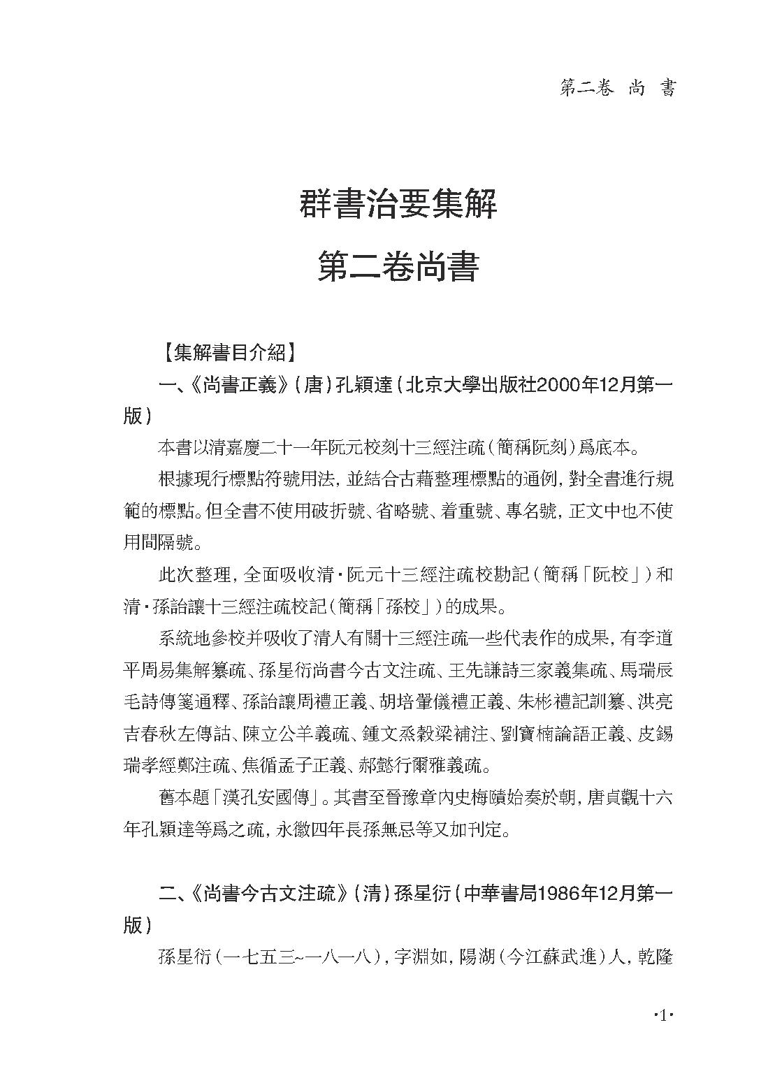 群书治要集解 第二册.pdf_第5页