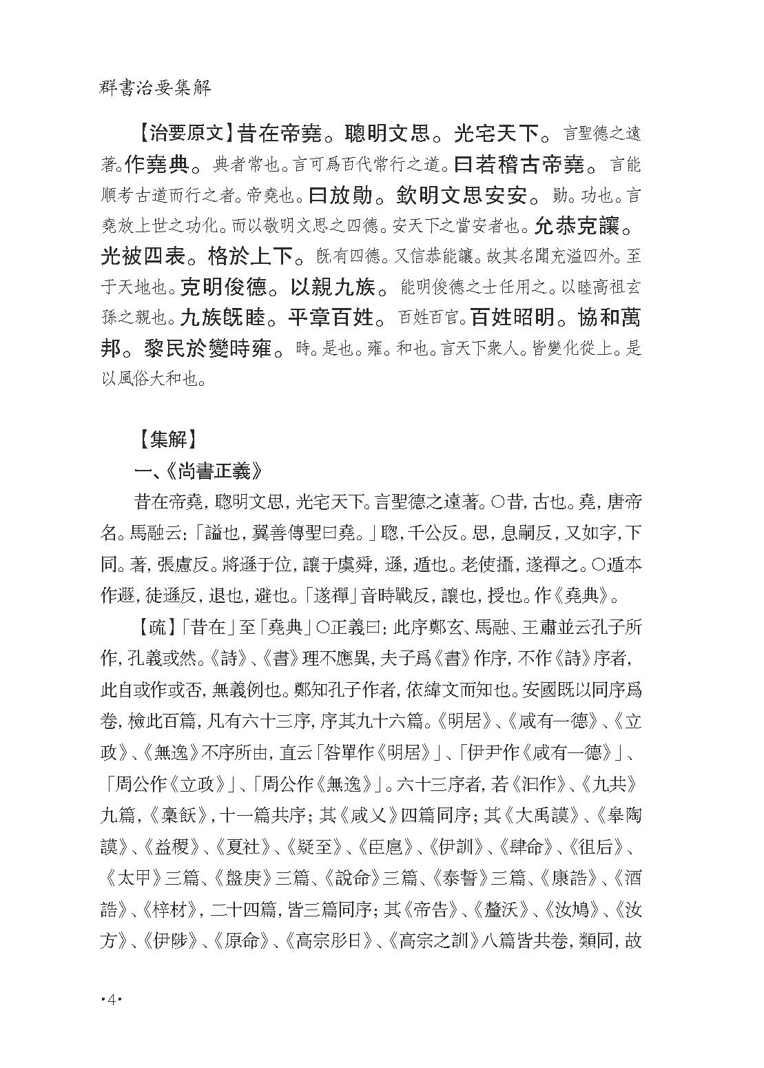 群书治要集解 第二册.pdf_第8页