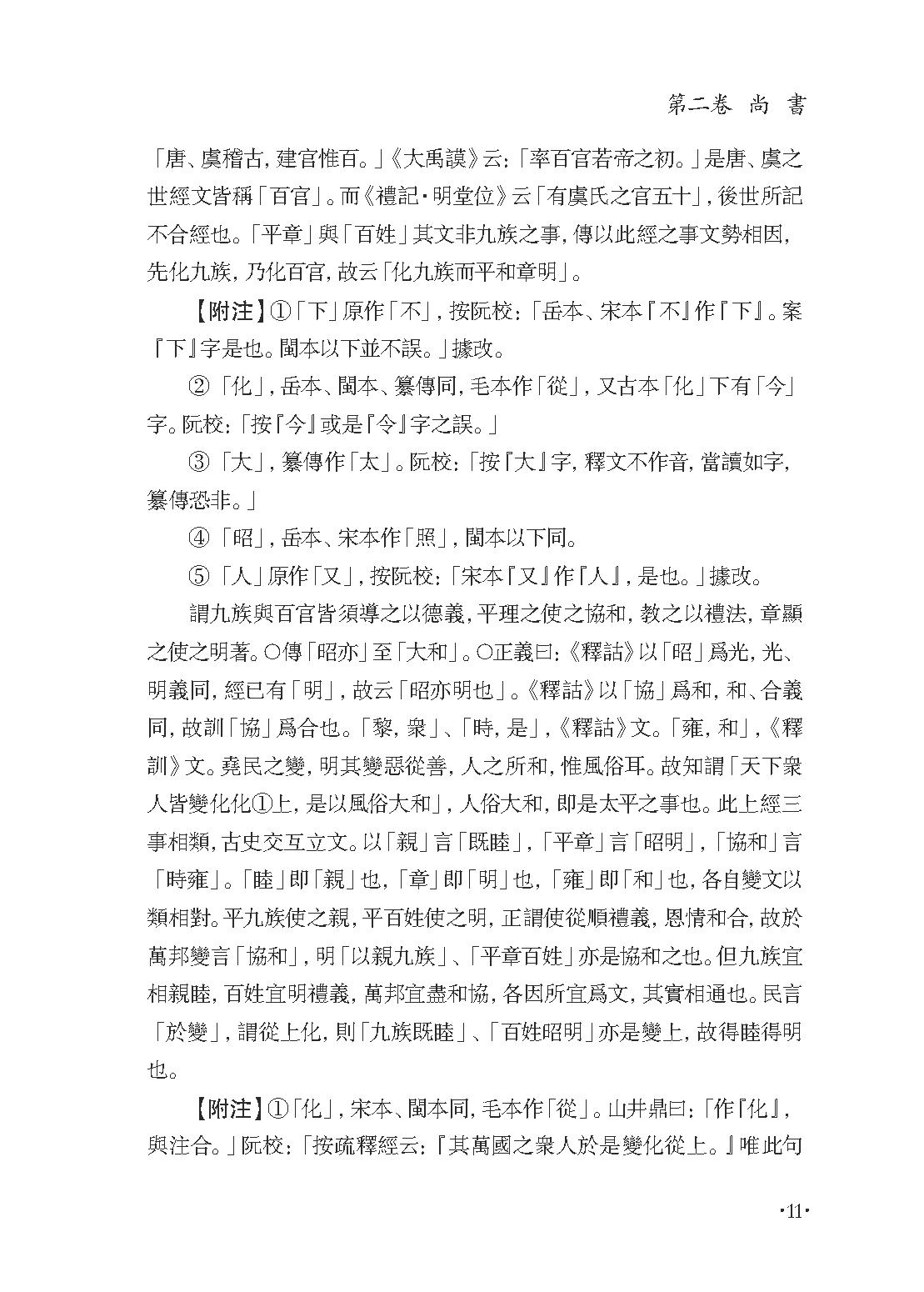 群书治要集解 第二册.pdf_第15页