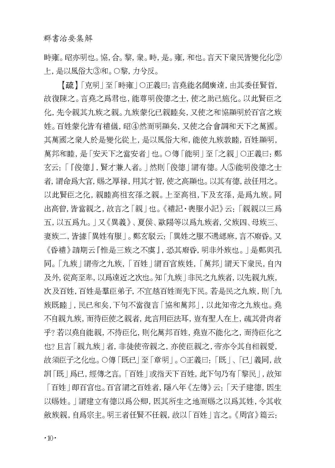 群书治要集解 第二册.pdf_第14页