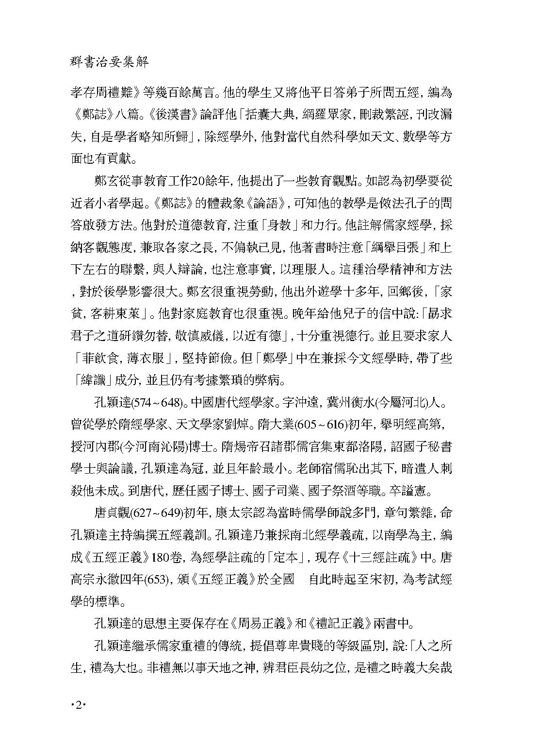 群书治要集解 第五册.pdf_第6页