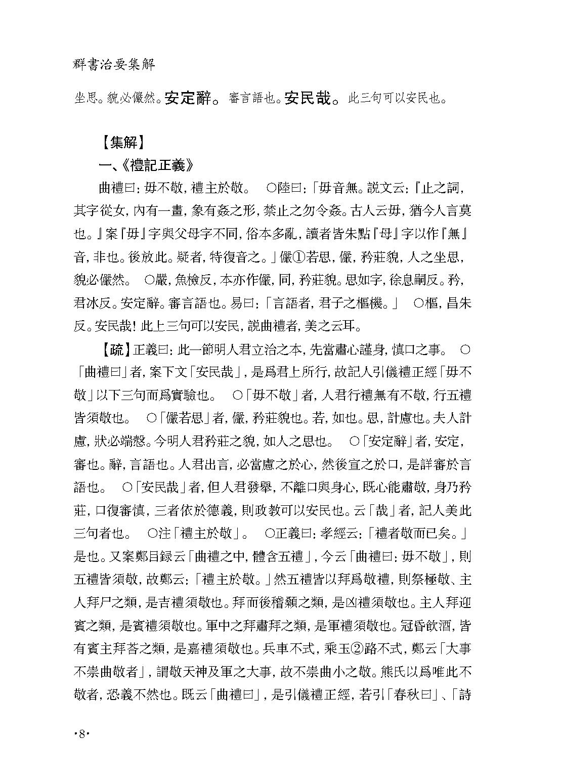 群书治要集解 第五册.pdf_第12页