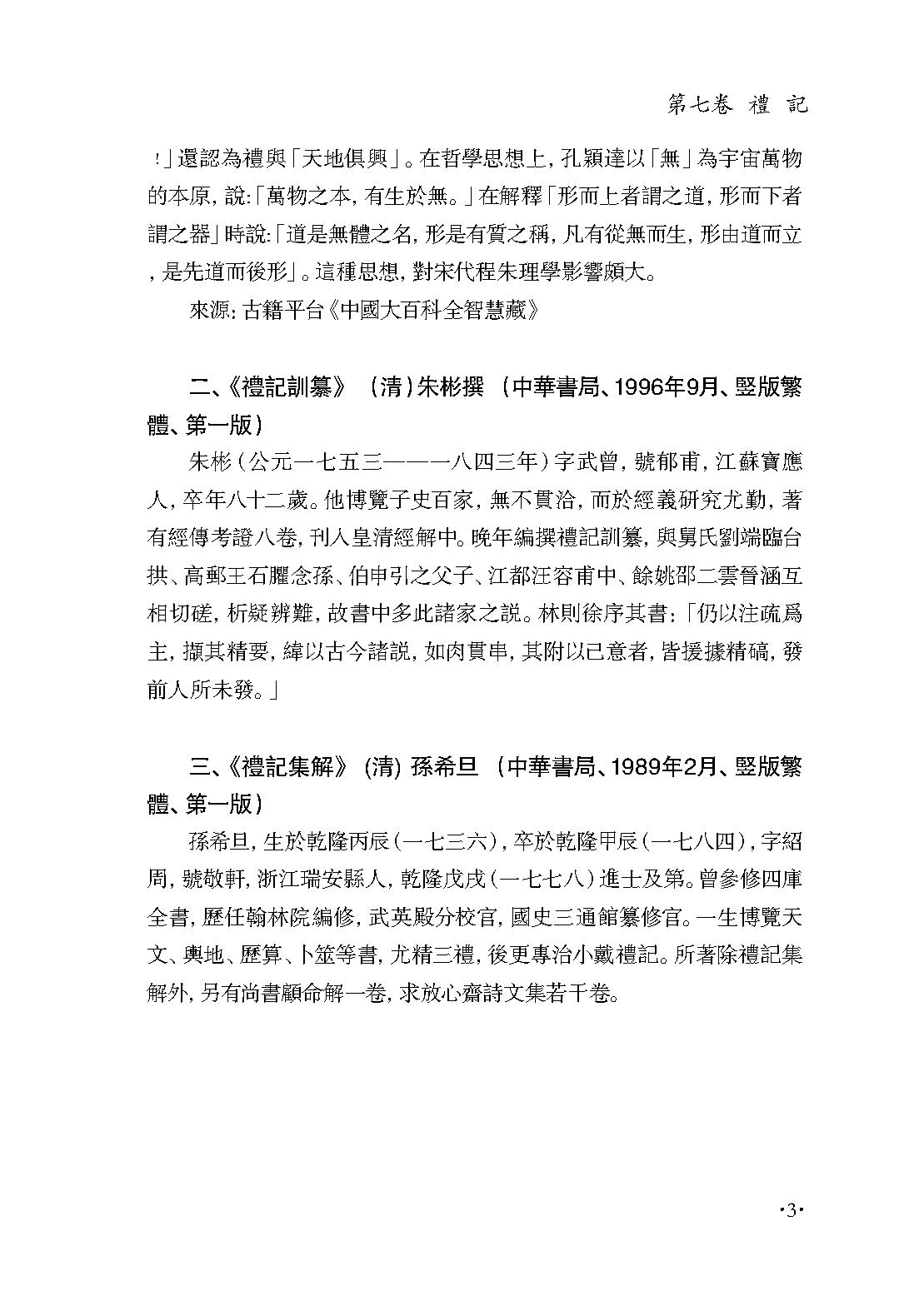 群书治要集解 第五册.pdf_第7页