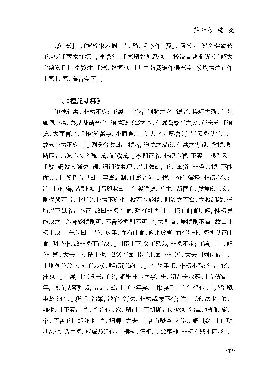 群书治要集解 第五册.pdf_第23页