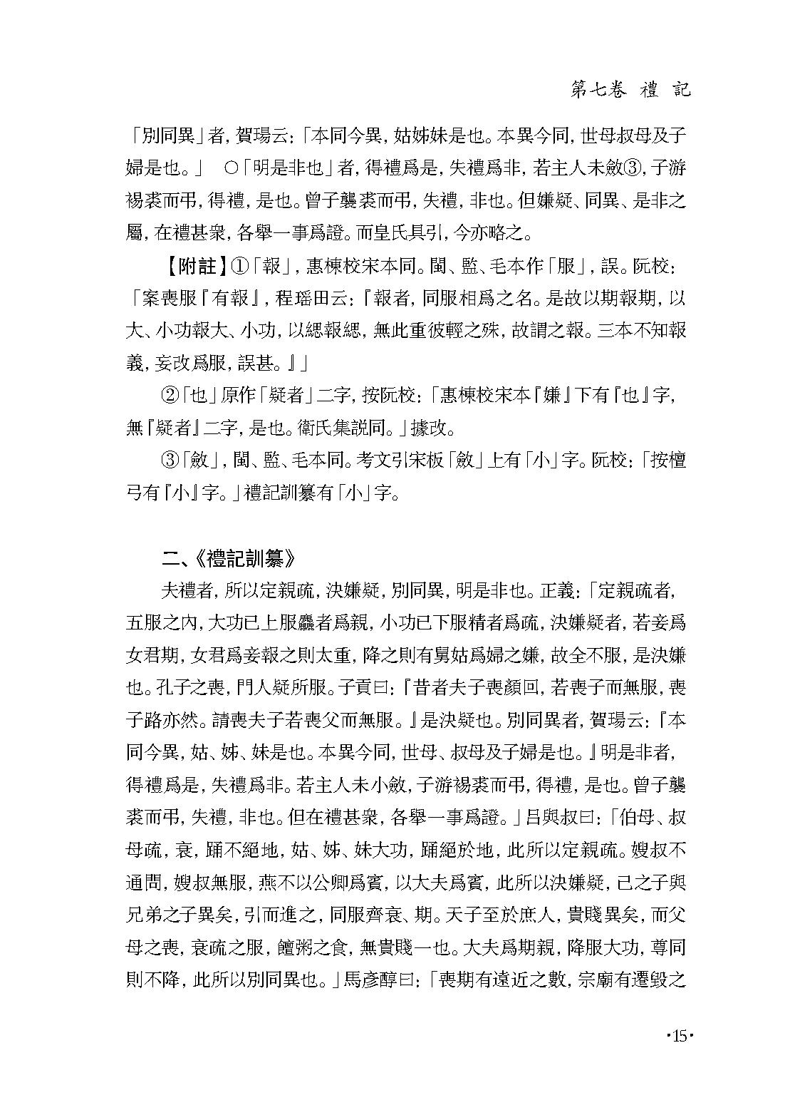 群书治要集解 第五册.pdf_第19页