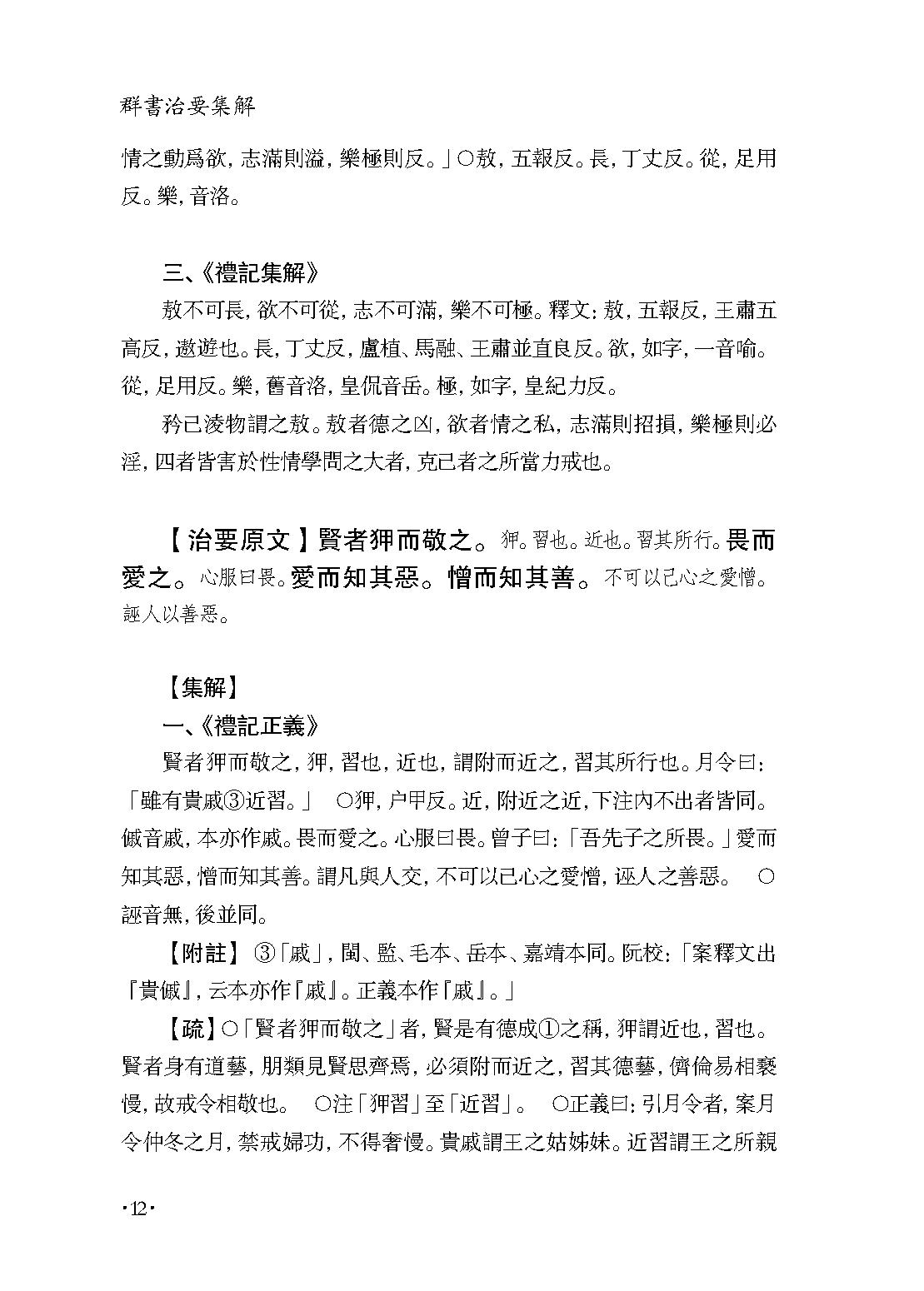 群书治要集解 第五册.pdf_第16页