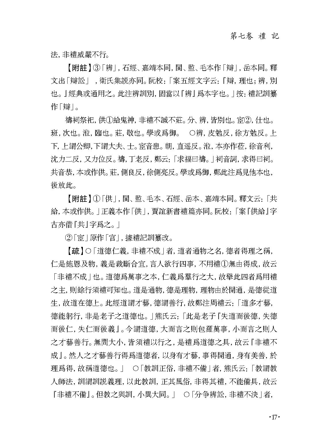 群书治要集解 第五册.pdf_第21页