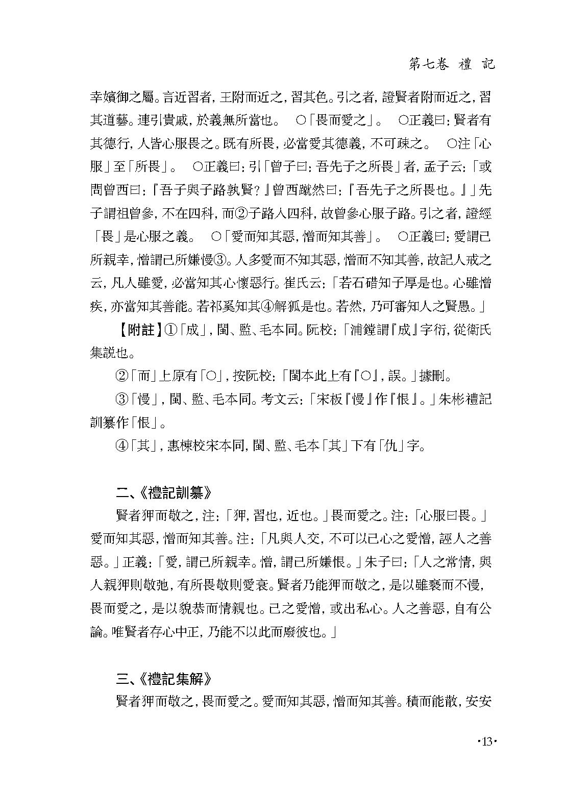 群书治要集解 第五册.pdf_第17页