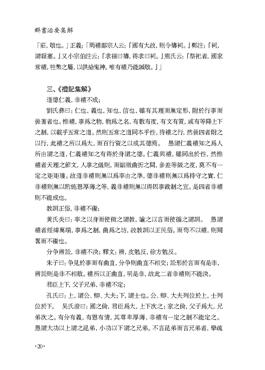 群书治要集解 第五册.pdf_第24页