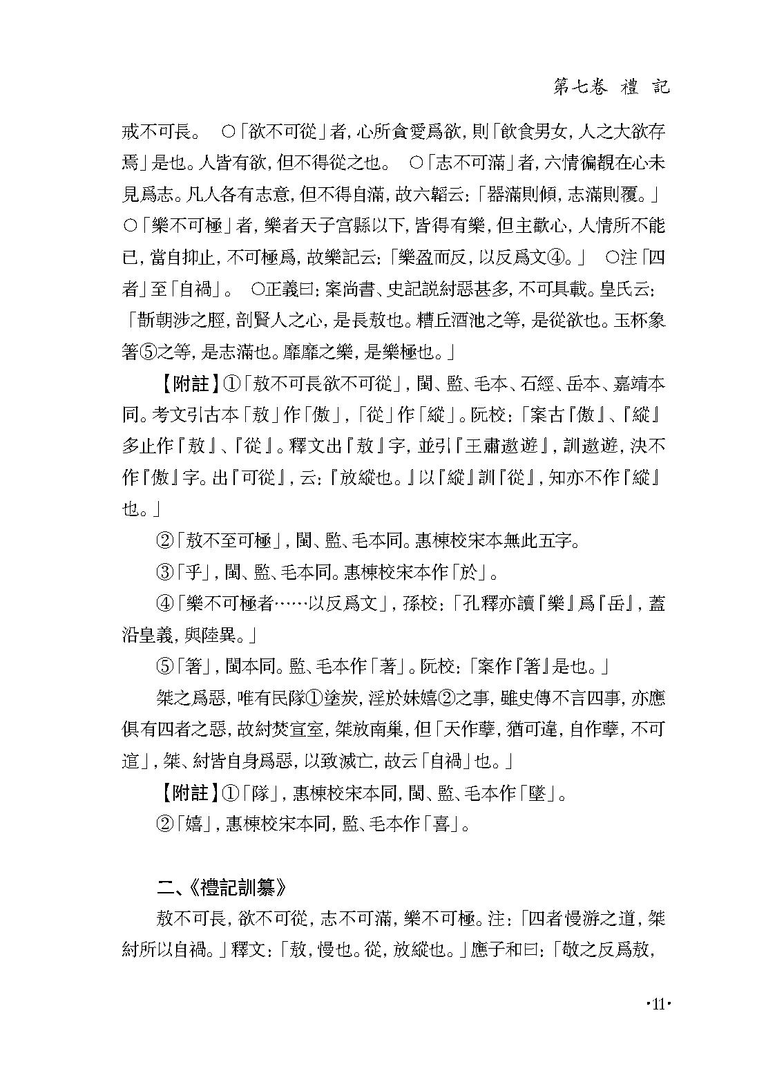 群书治要集解 第五册.pdf_第15页