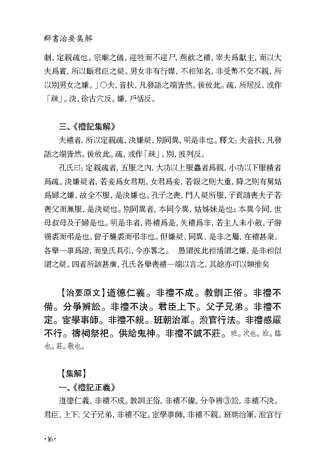 群书治要集解 第五册.pdf_第20页