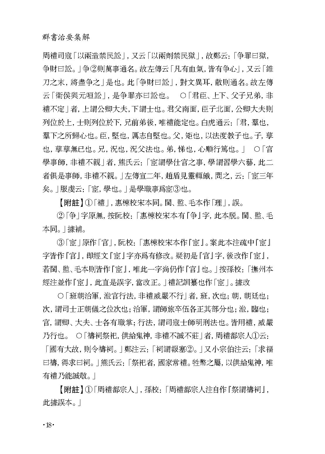 群书治要集解 第五册.pdf_第22页