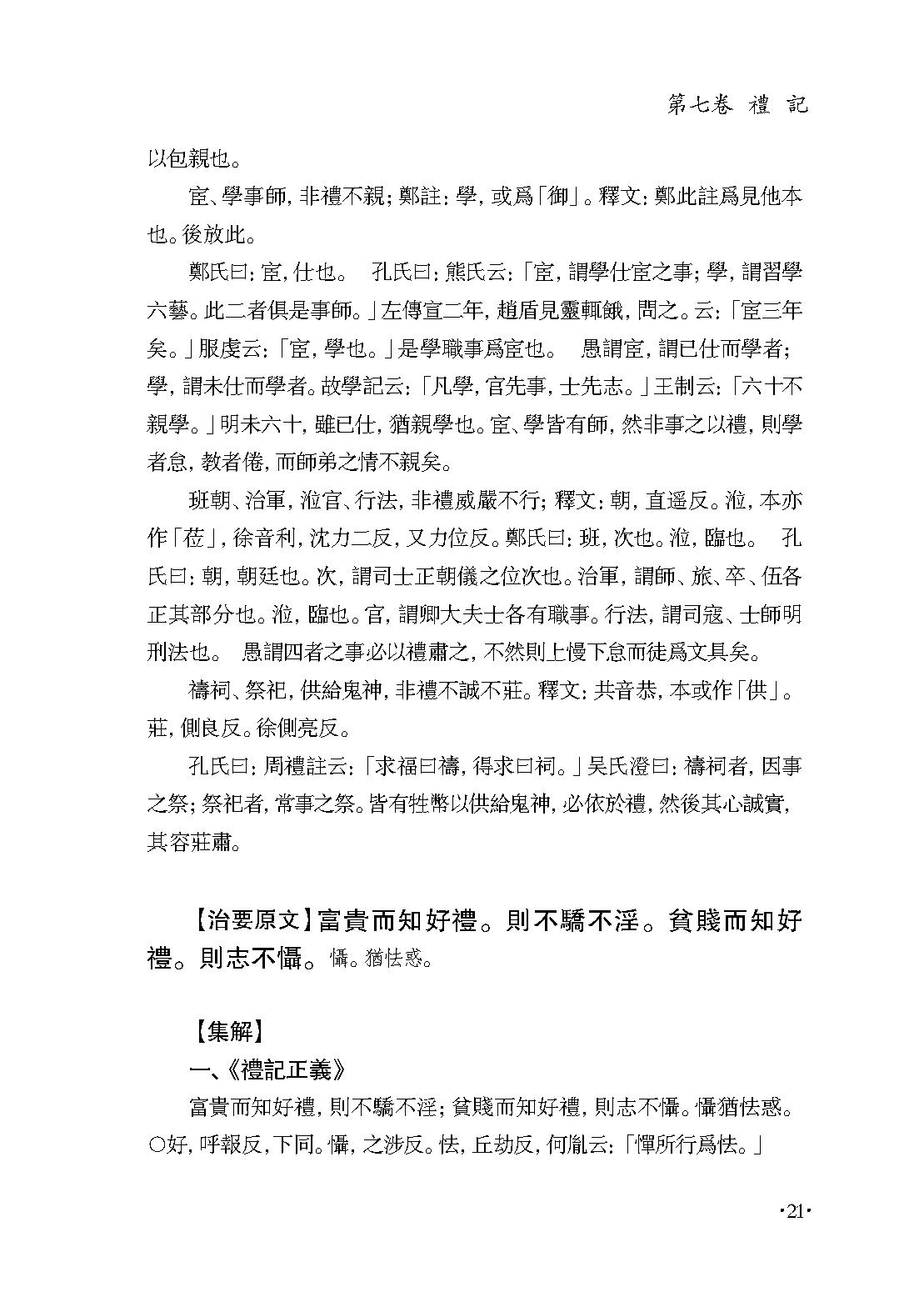 群书治要集解 第五册.pdf_第25页