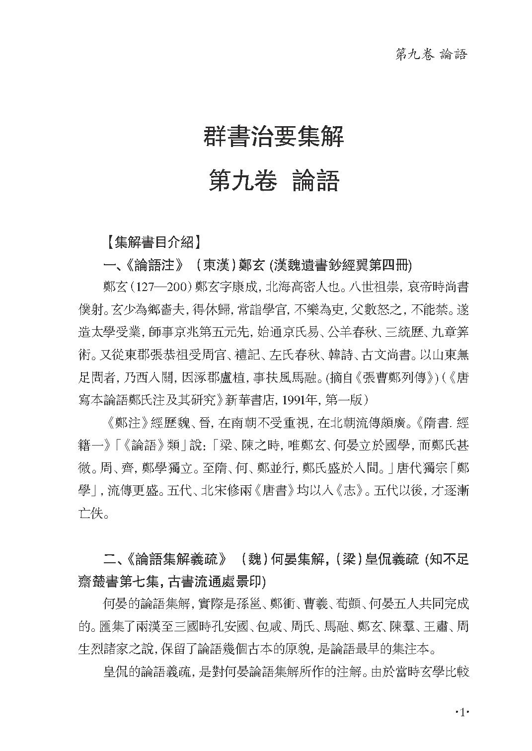 群书治要集解 第八册.pdf_第7页