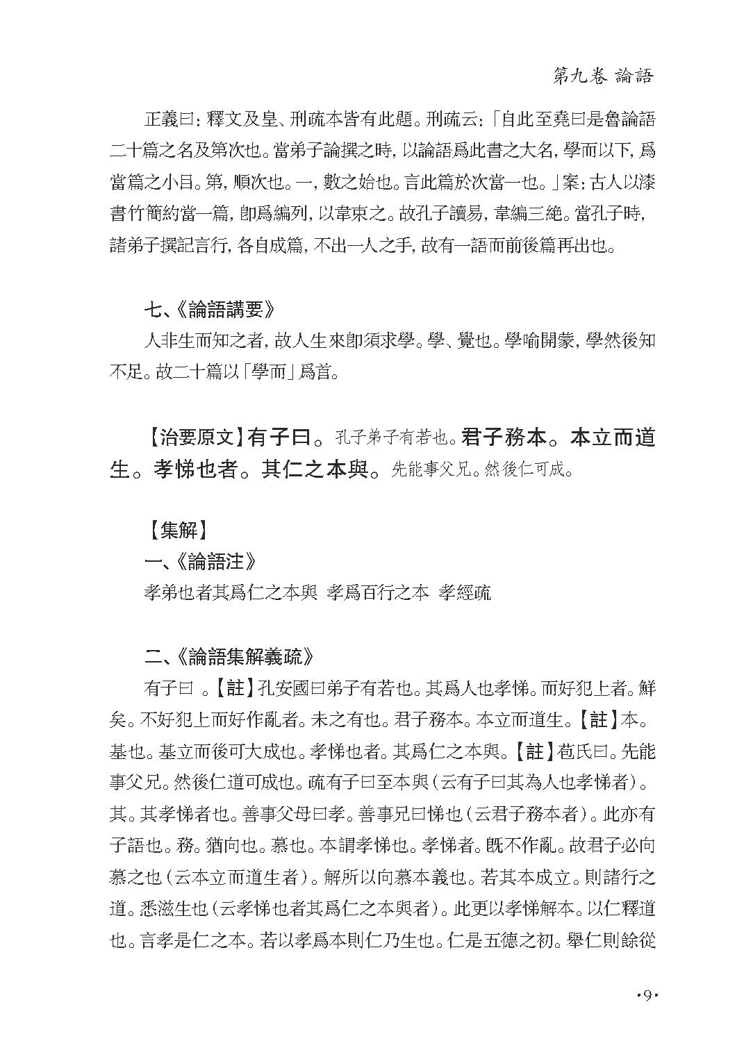 群书治要集解 第八册.pdf_第15页