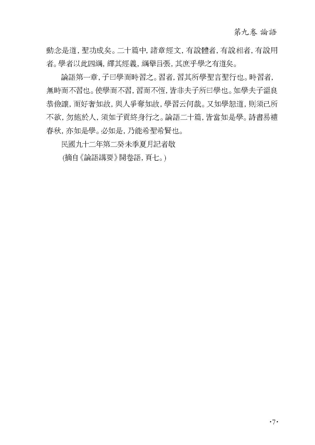 群书治要集解 第八册.pdf_第13页