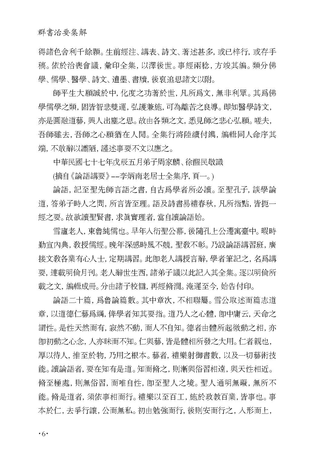 群书治要集解 第八册.pdf_第12页