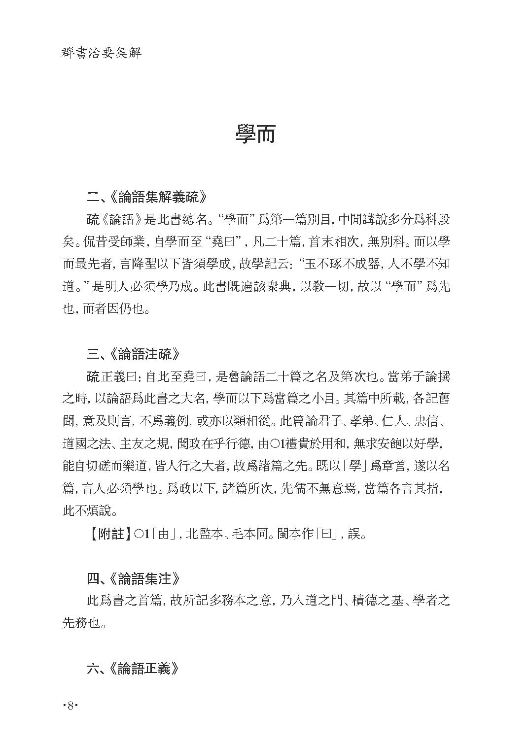 群书治要集解 第八册.pdf_第14页