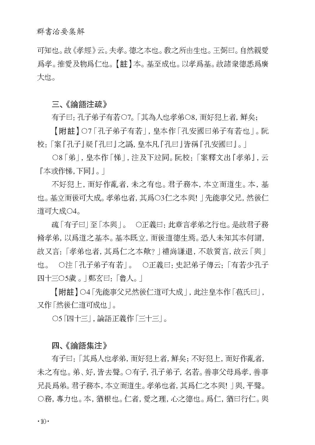 群书治要集解 第八册.pdf_第16页