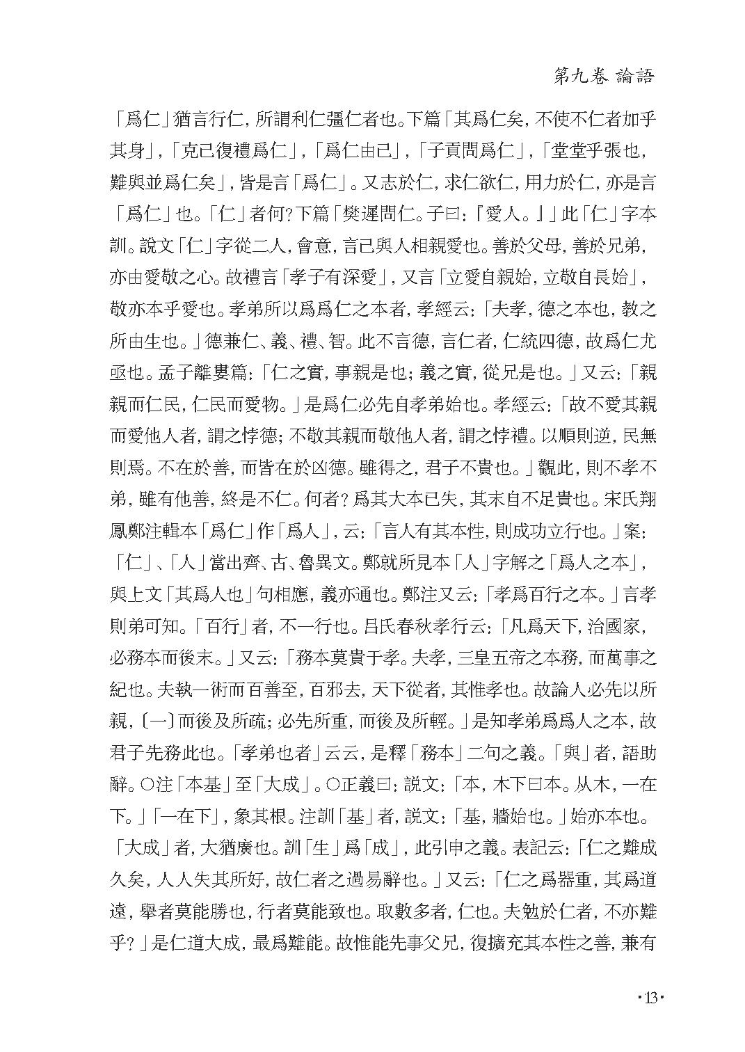 群书治要集解 第八册.pdf_第19页