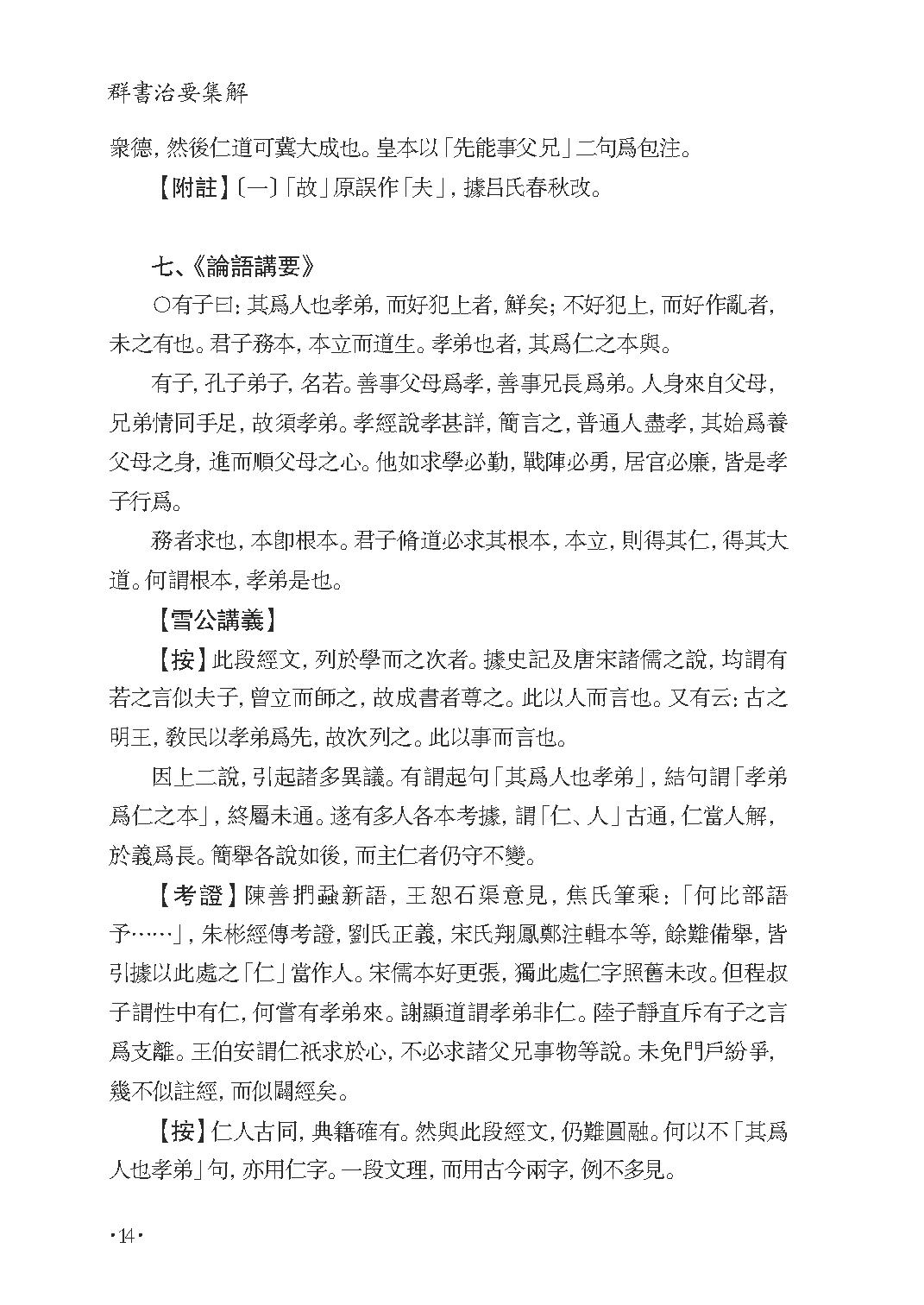 群书治要集解 第八册.pdf_第20页