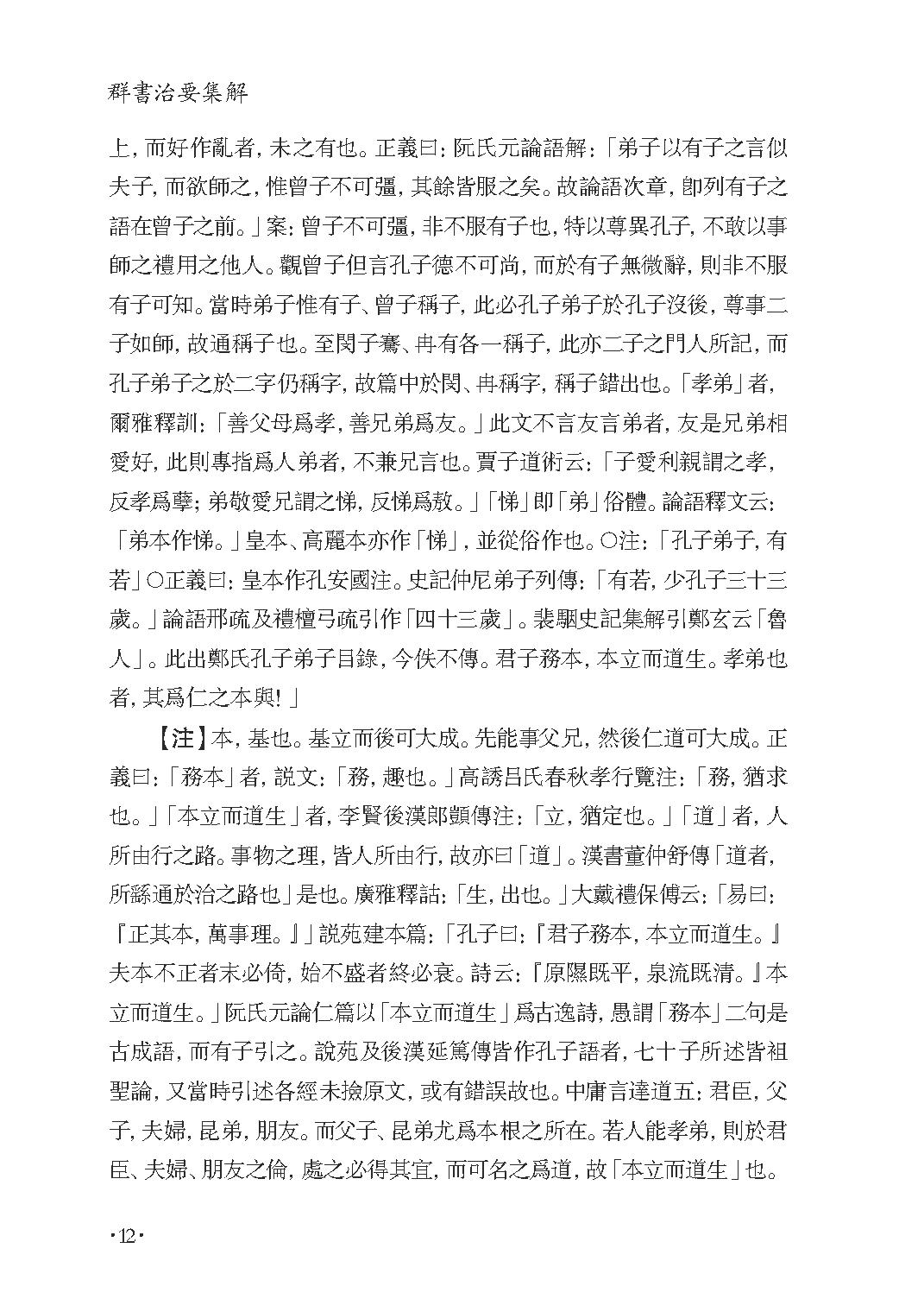 群书治要集解 第八册.pdf_第18页