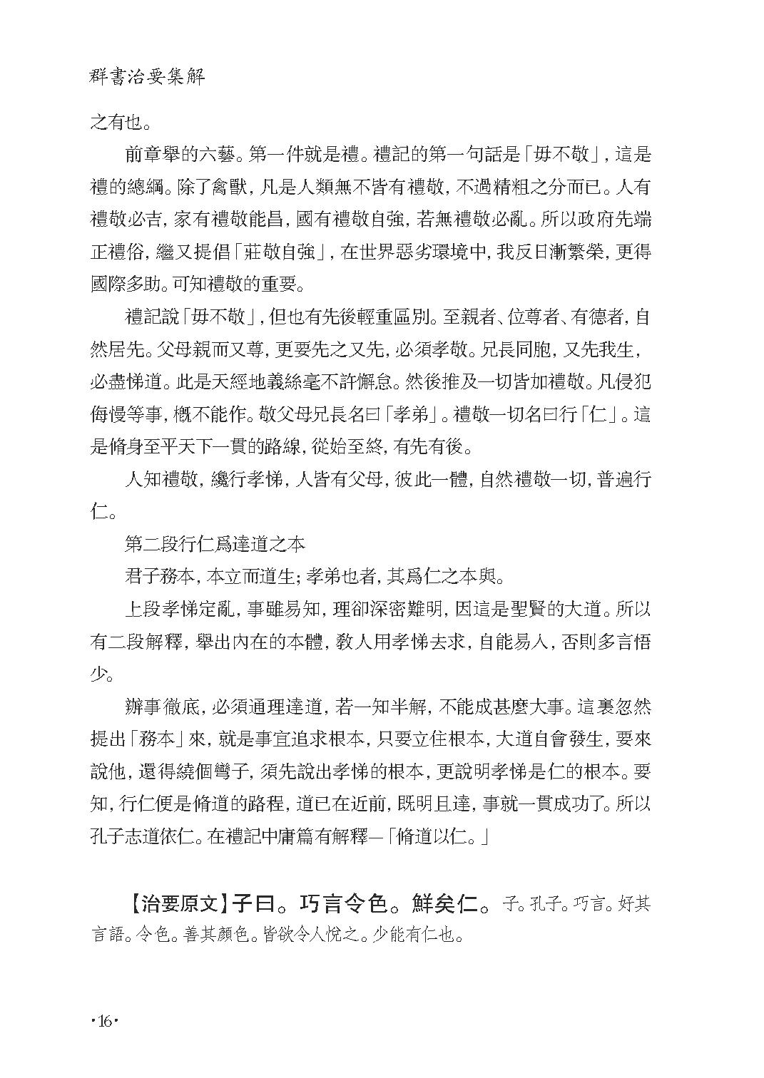 群书治要集解 第八册.pdf_第22页