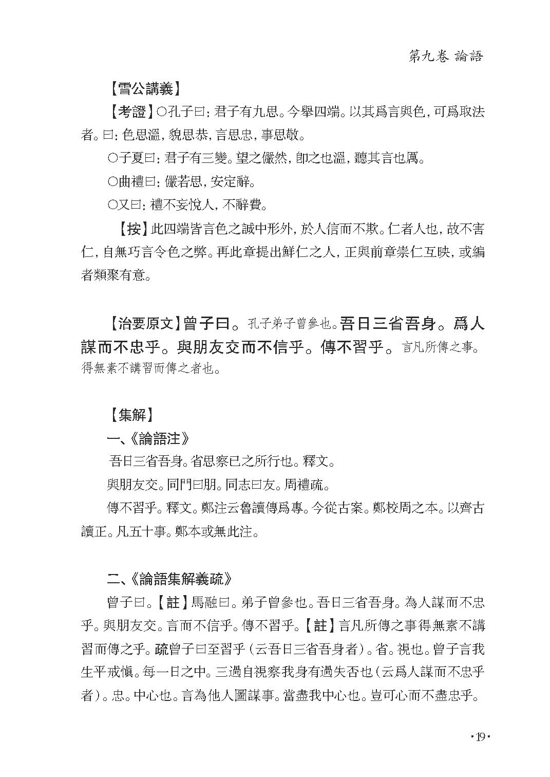 群书治要集解 第八册.pdf_第25页