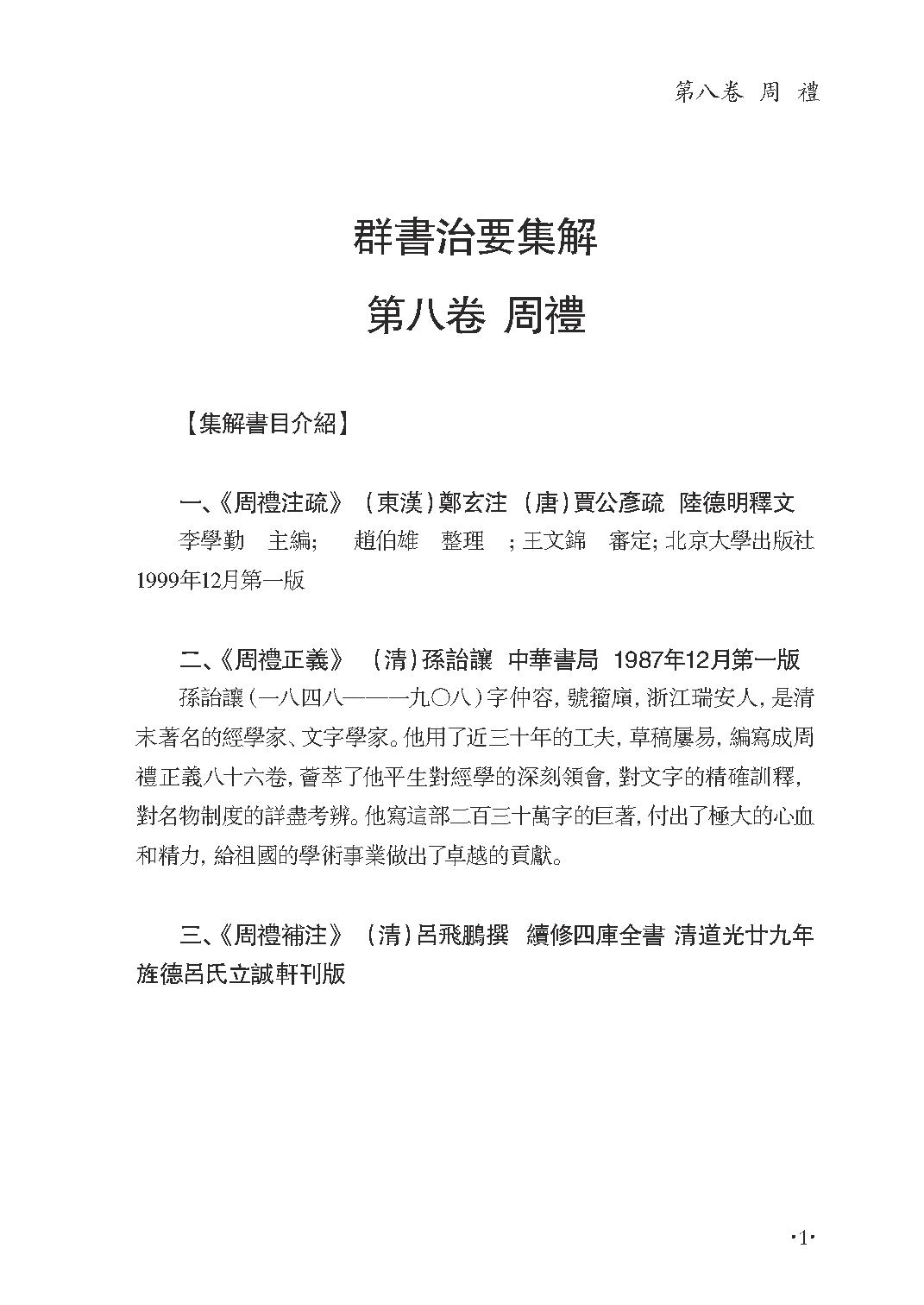 群书治要集解 第六册.pdf_第7页