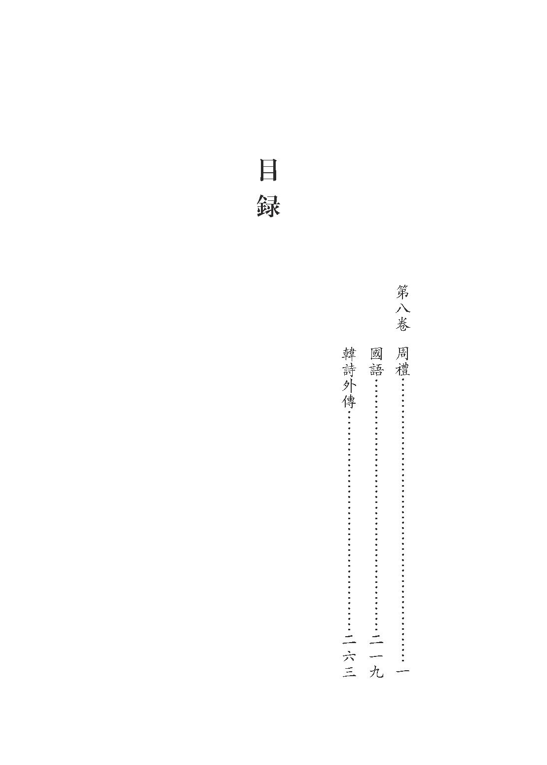 群书治要集解 第六册.pdf_第5页