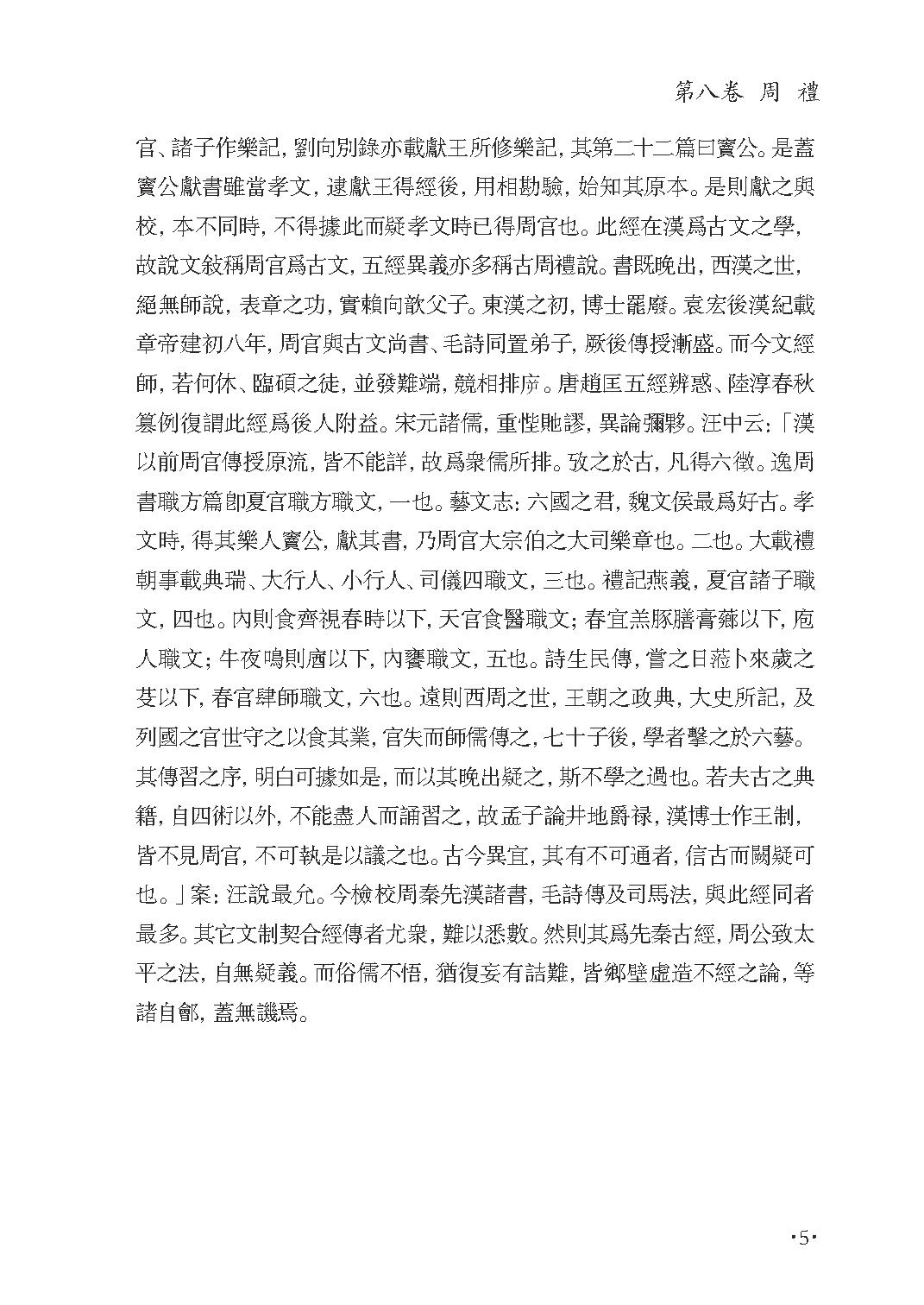 群书治要集解 第六册.pdf_第11页