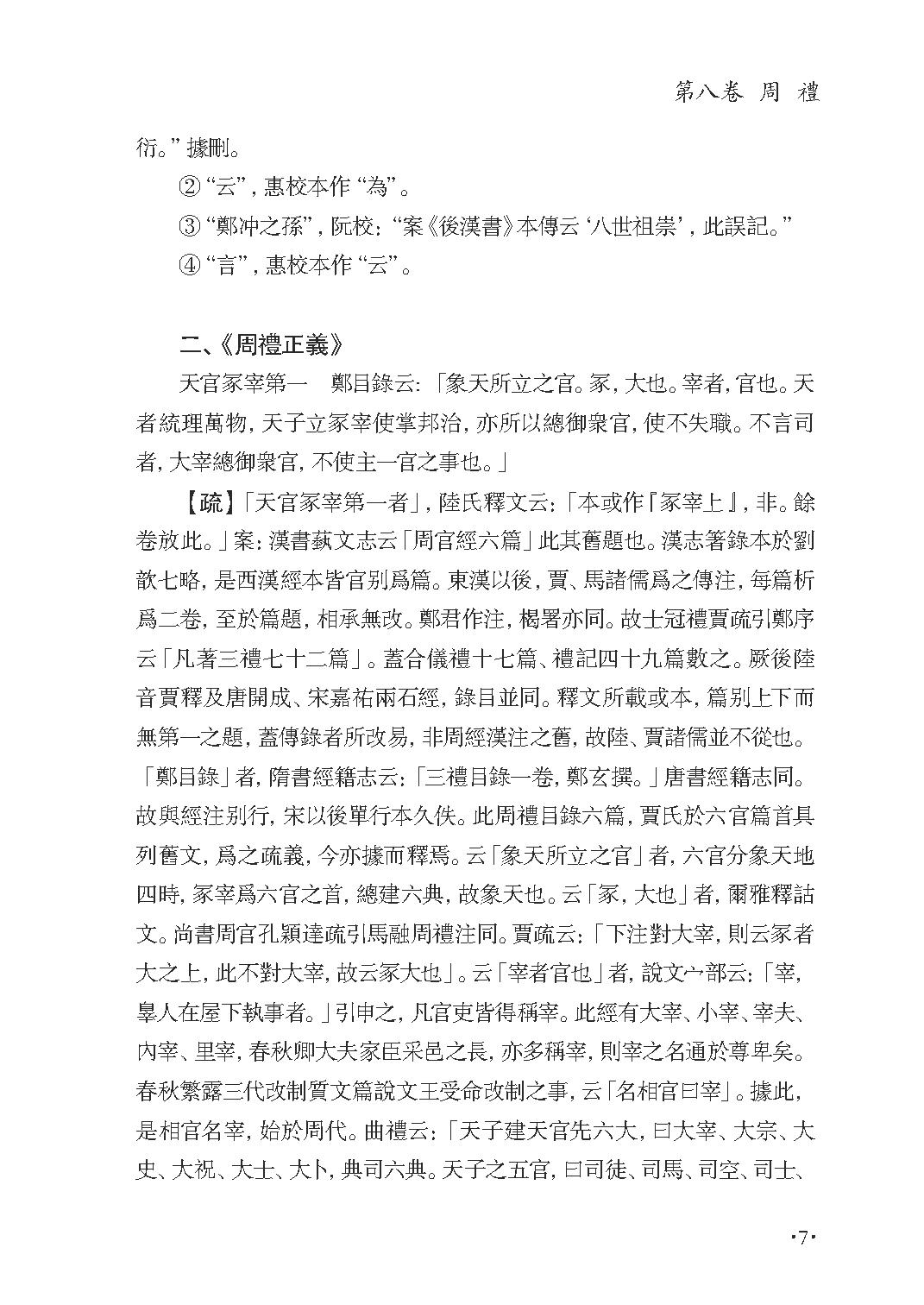 群书治要集解 第六册.pdf_第13页