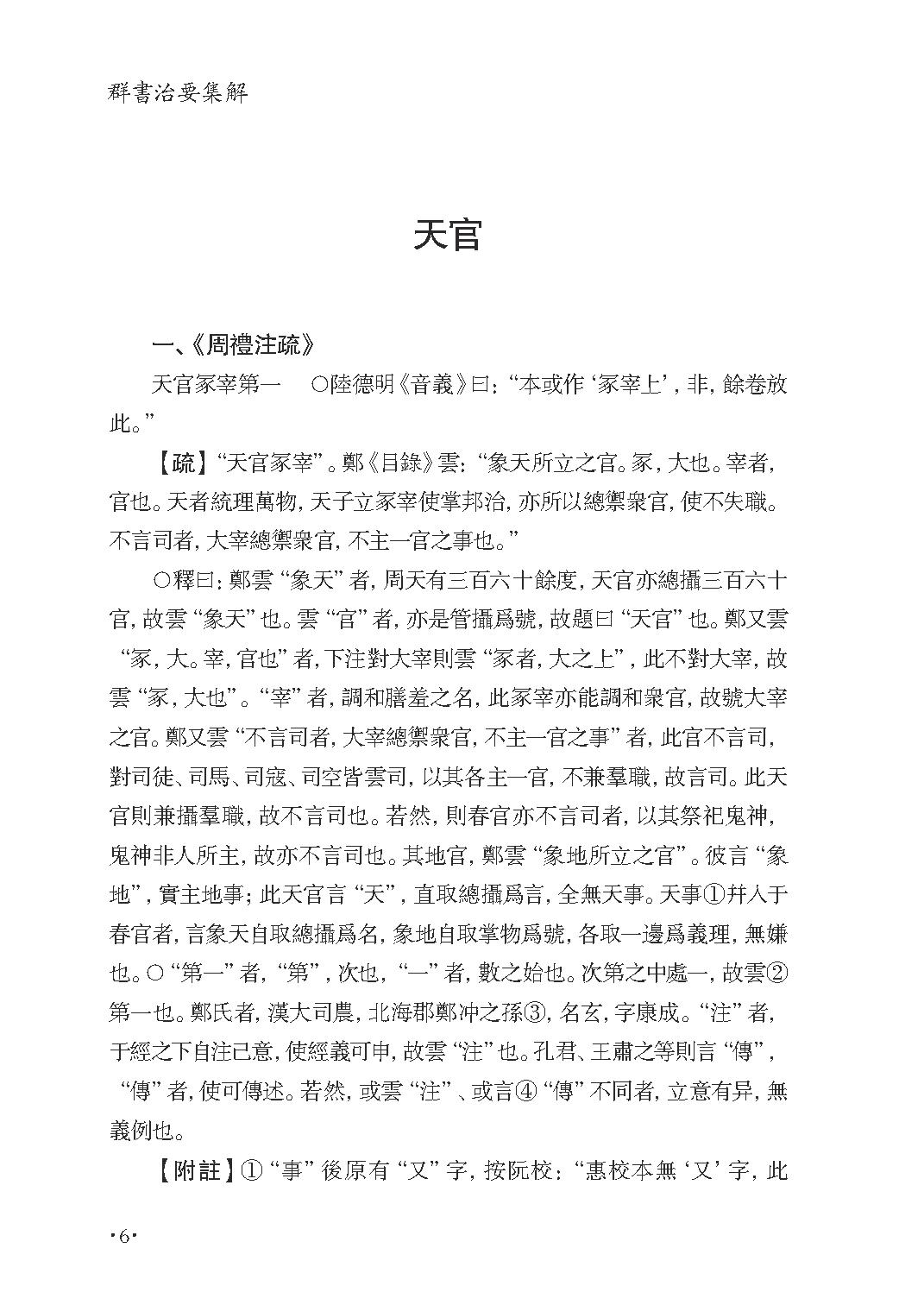 群书治要集解 第六册.pdf_第12页