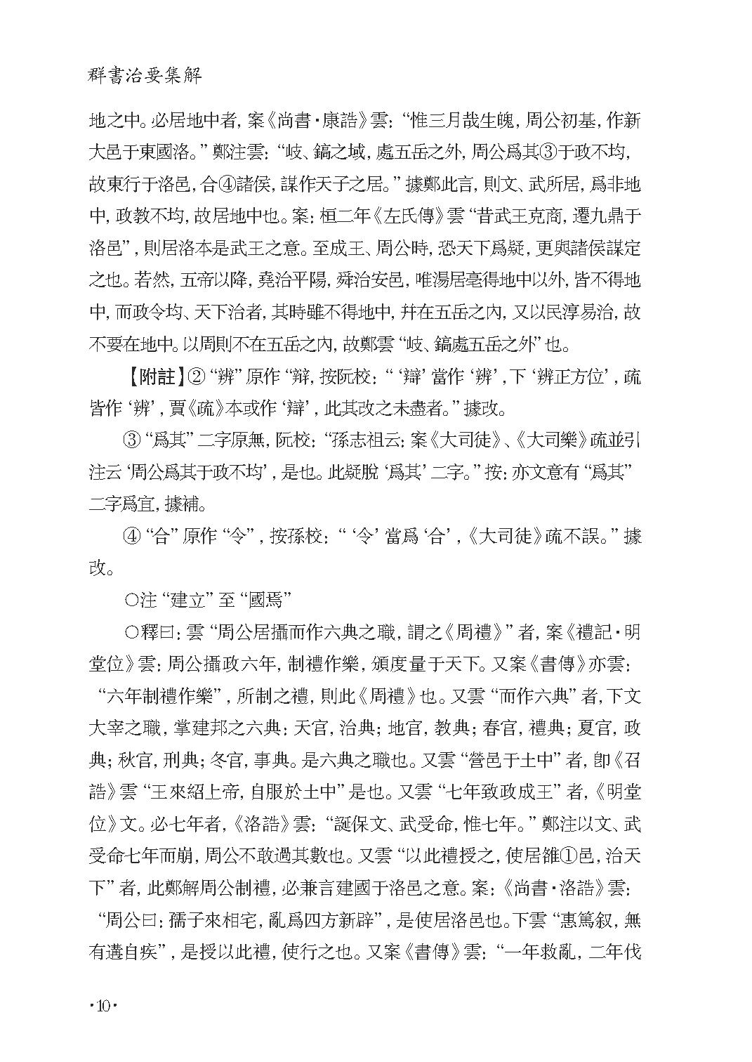 群书治要集解 第六册.pdf_第16页