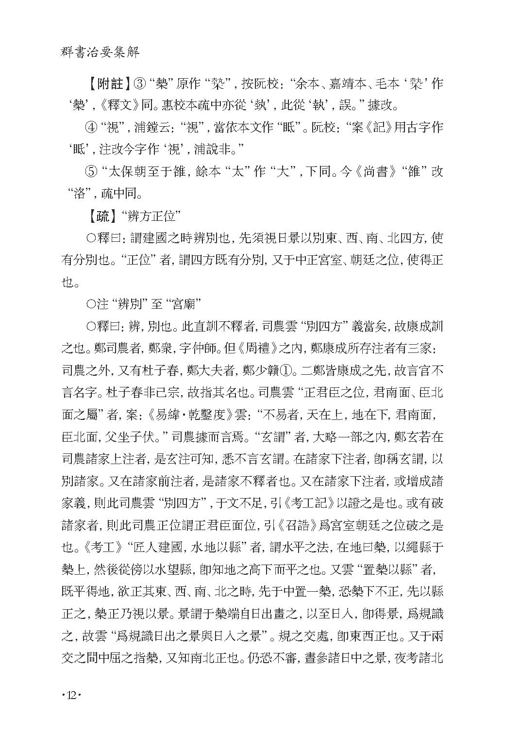 群书治要集解 第六册.pdf_第18页