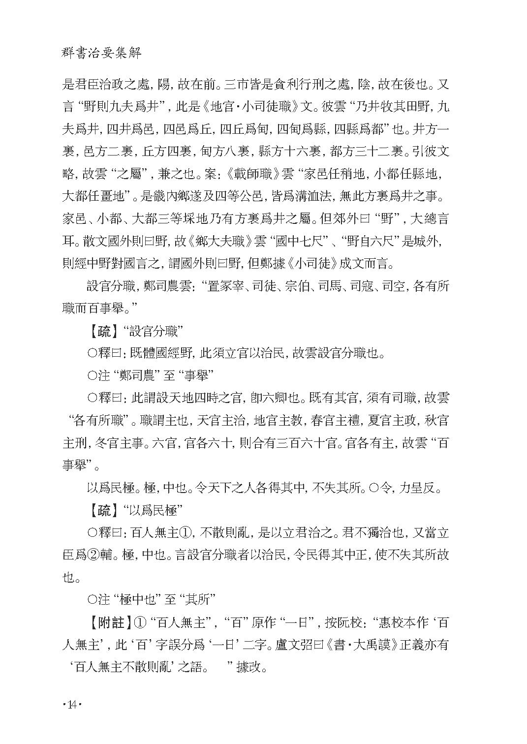 群书治要集解 第六册.pdf_第20页