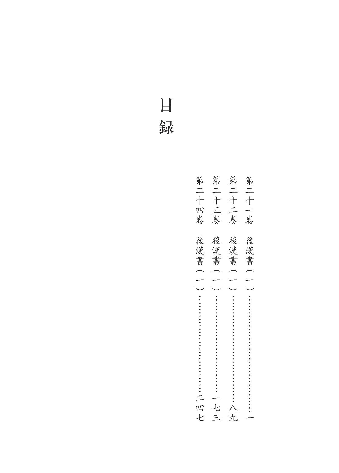 群书治要集解 第十一册.pdf_第5页