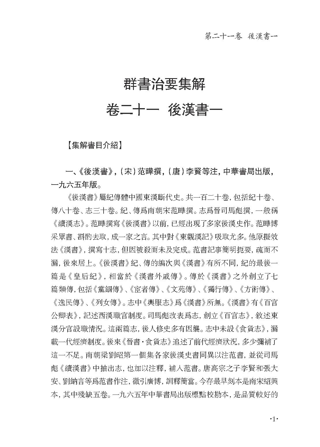 群书治要集解 第十一册.pdf_第7页